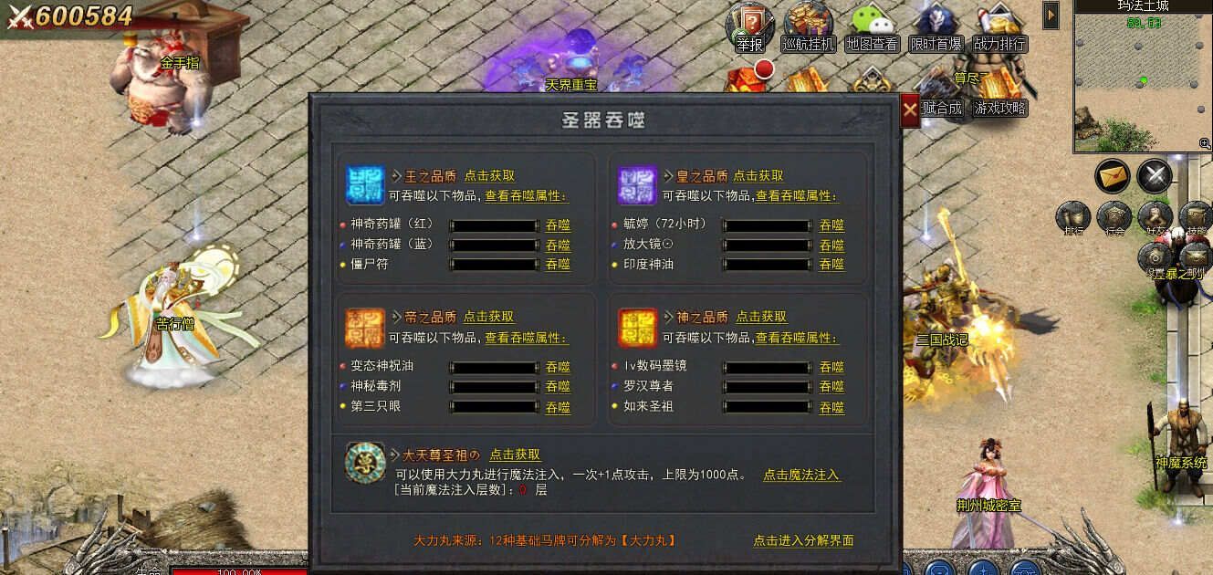 玛法大陆专属手游官方版 v3.1.2