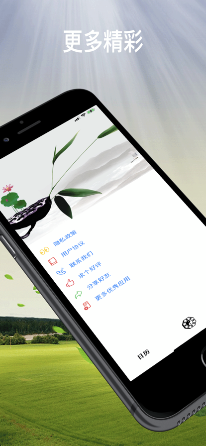 秒开日历算命app安卓软件下载 v1.8