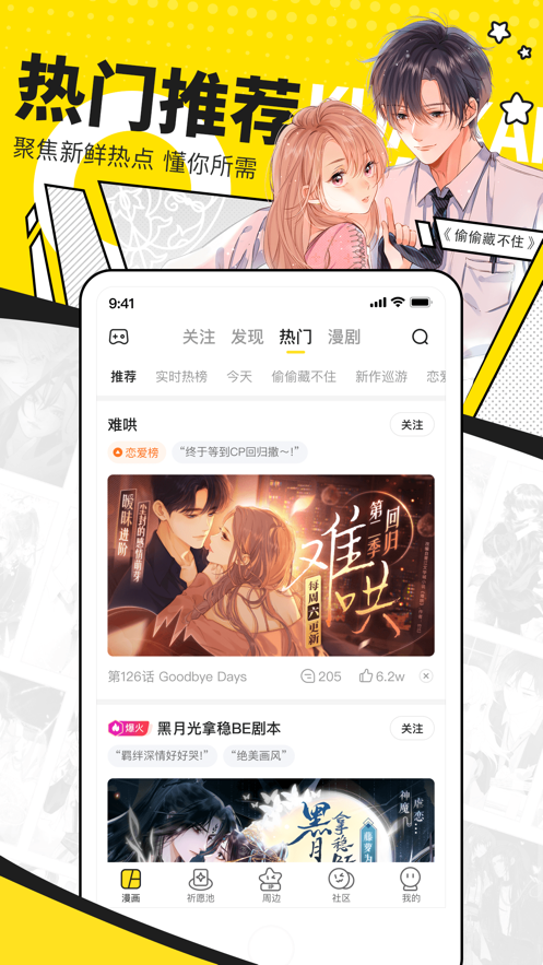 网易快看漫画HD手机版app下载 v7.66.0