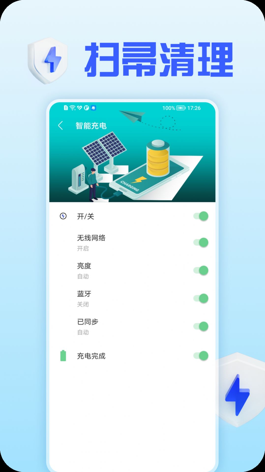 扫帚清理软件下载安装 v1.0.0