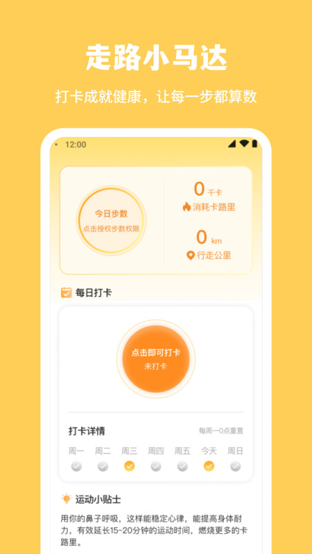 走路小马达软件官方下载 v1.0.1