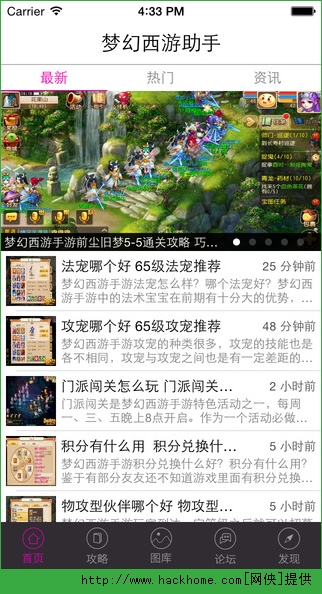 梦幻西游手游超好玩助手ios版app v1.445.0