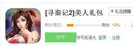 寻秦记2手游礼包领取  寻秦记2美人礼包地址分享[图]