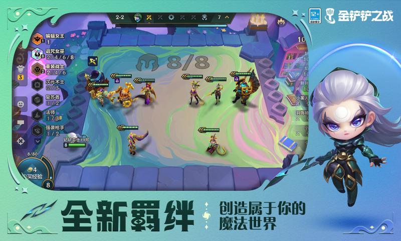 金铲铲之战魔法乱斗官方最新版下载 v1.8.20