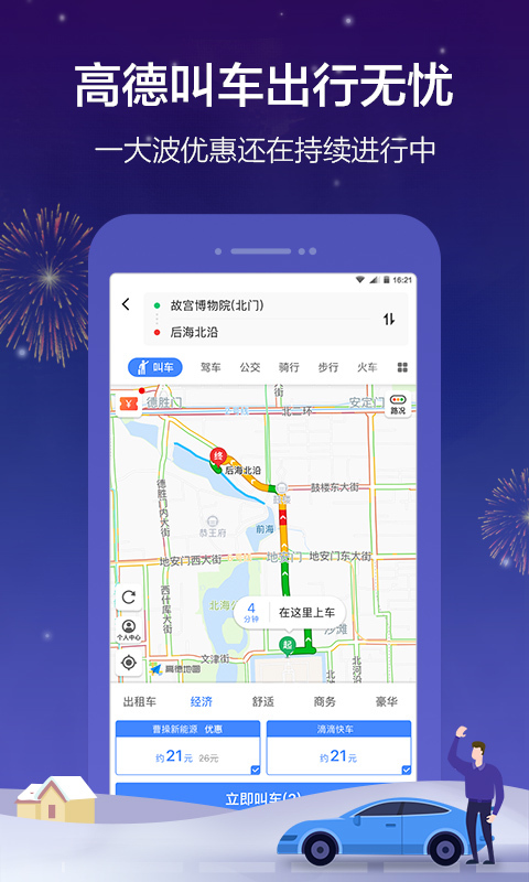 高德地图新版本app下载客户端 v13.09.1.2191