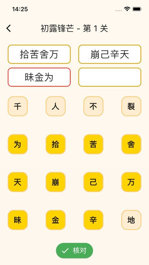 拼盘成语软件变身下载 v1.1