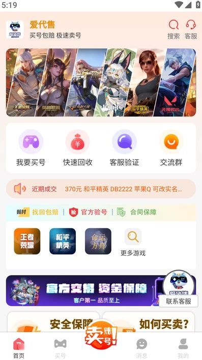 爱代售官方下载最新版 v1.0.1