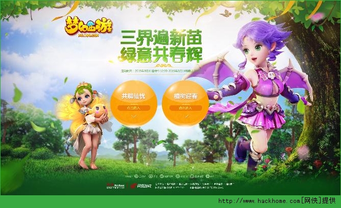 梦幻西游手游2015植树节活动玩法攻略[图]​