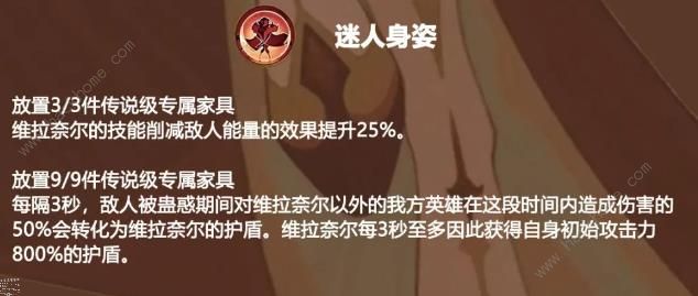 剑与远征维拉奈尔技能攻略 维拉奈尔技能属性刻印一览图片5