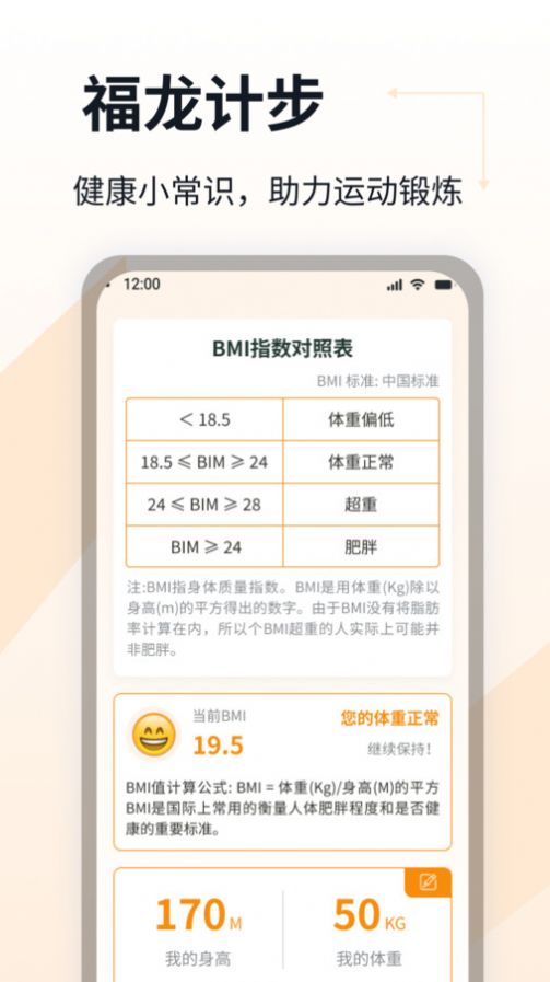 福龙计步软件手机版下载 v1.0