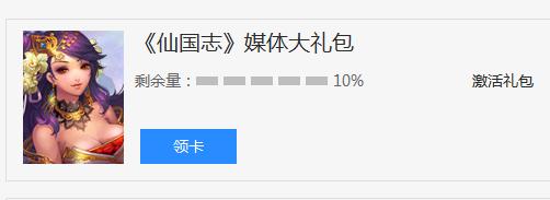 仙国志媒体礼包领取 仙国志手游媒体礼包领取地址[图]