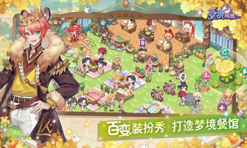 梦境食旅手游官方安卓下载 v1.0.2.6