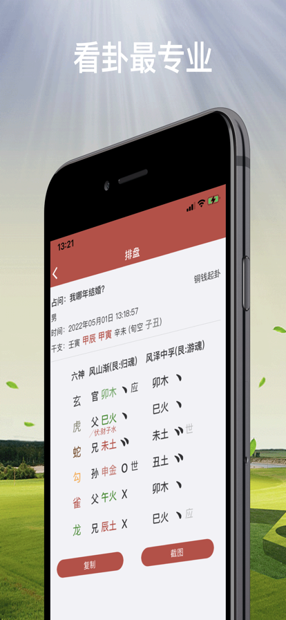 秒开日历算命app安卓软件下载 v1.8