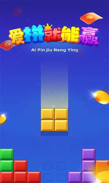 爱拼就能赢游戏最新版 v1.0.1