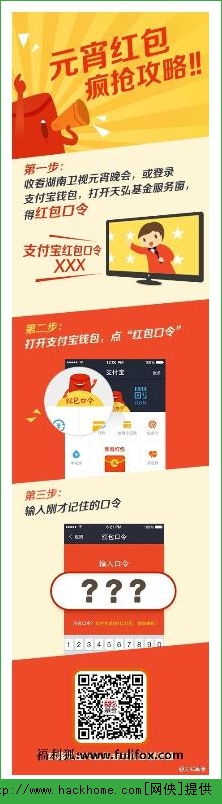 湖南卫视抢元宵红包活动时间攻略 支付宝钱包抢湖南卫视元宵晚会红包详解[图]图片1