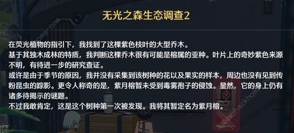 鸣潮无光之森生态调查探索攻略 六个无光之森生态调查在哪图片7