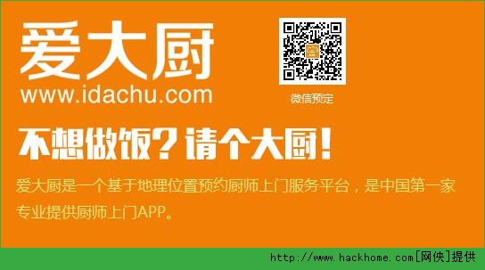 爱大厨9元享大餐是什么？爱大厨9元享大餐活动介绍[图]