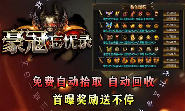 豪冠忘忧录手游下载正版 v4.5.1