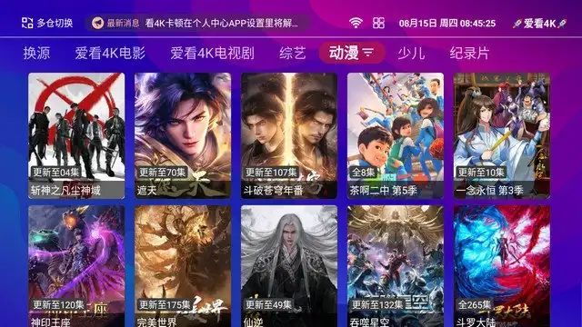 爱看4k app下载客户端电信版 v8.5.1