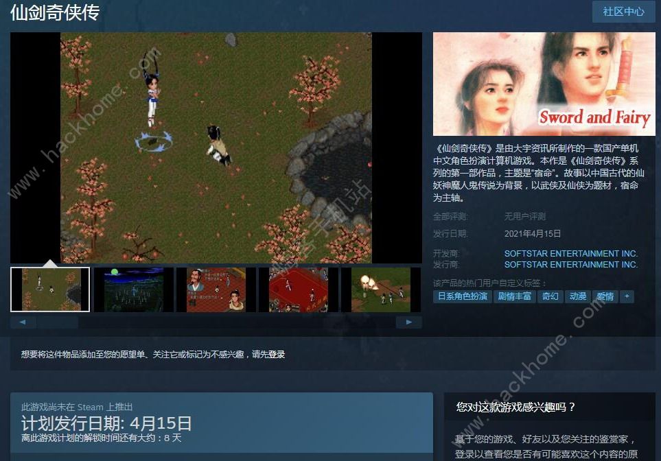 经典重现！仙剑奇侠传1上架Steam平台4月15发售