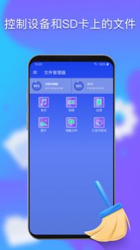 手机优化神器清理管家app软件下载图片1