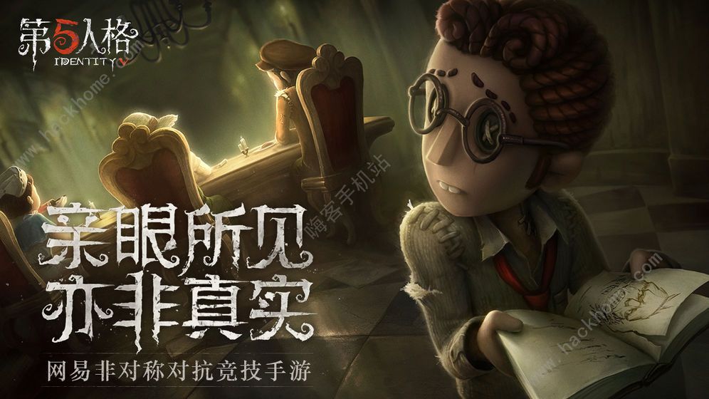 第五人格7月30日更新公告 新归宿活动即将上线图片1