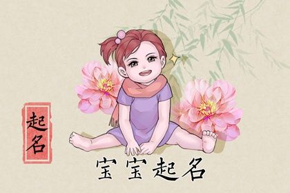 龙年出生女孩有气质简单大气的好名字