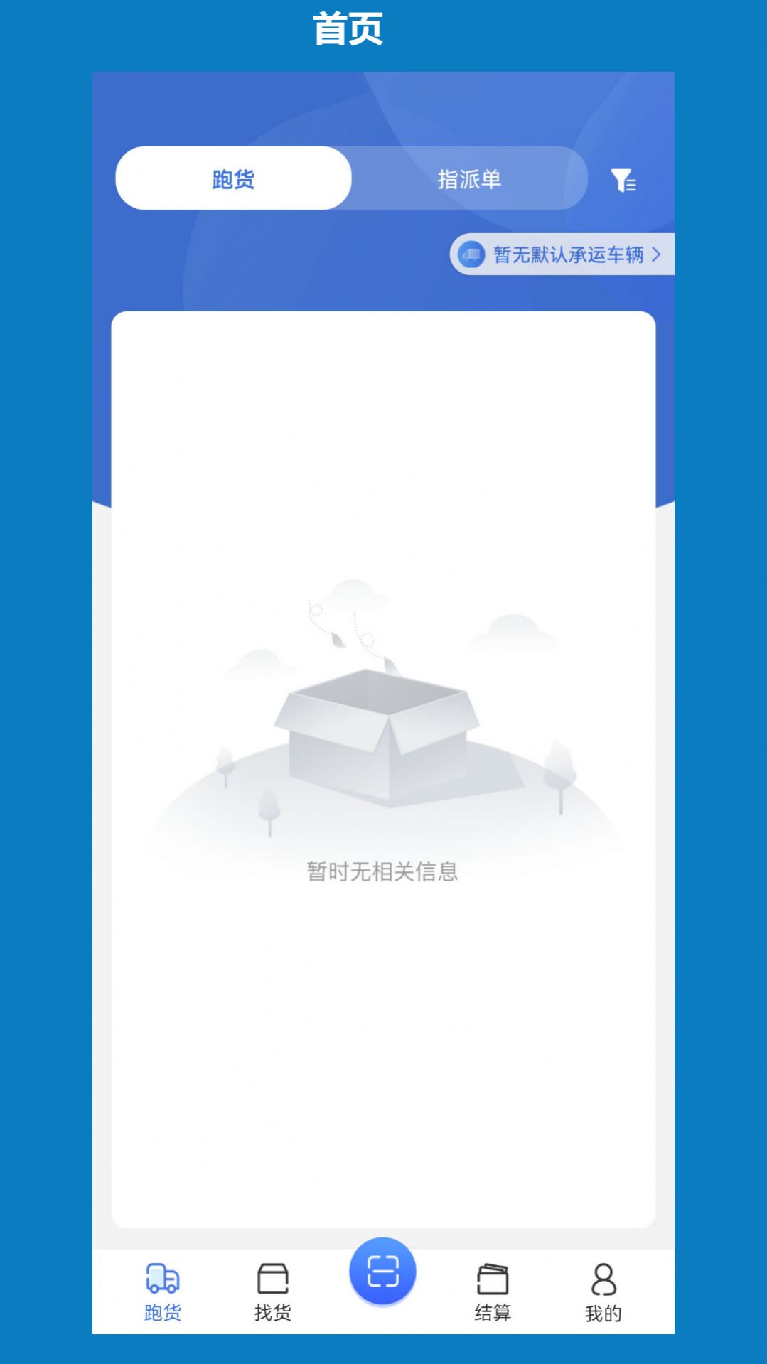 象奔奔司机版app软件下载 v1.0.0