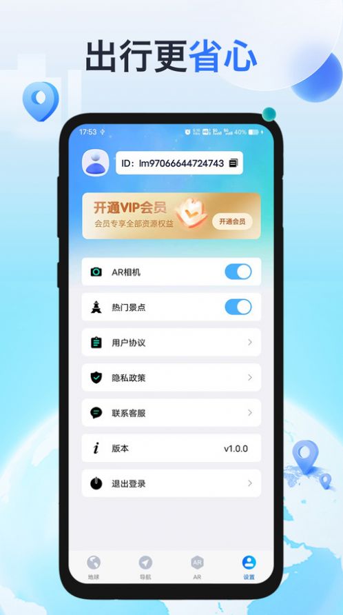 神舟地球导航软件下载app v1.0.0