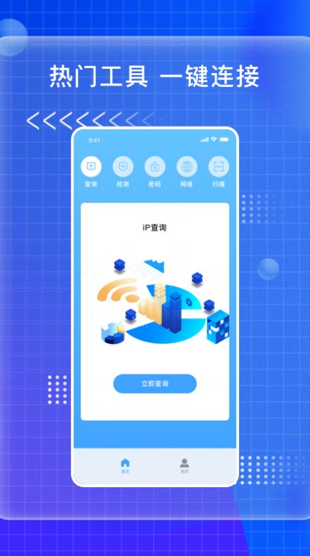 无线网安全app手机版下载图片1