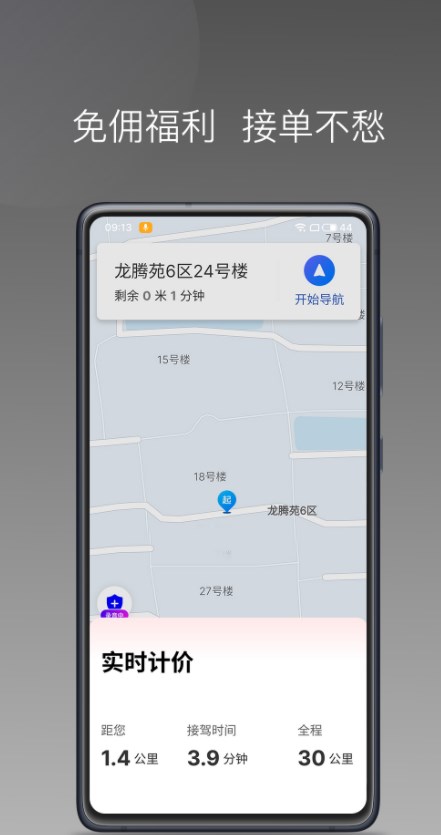 二百出行司机软件官方下载 v1.23.1