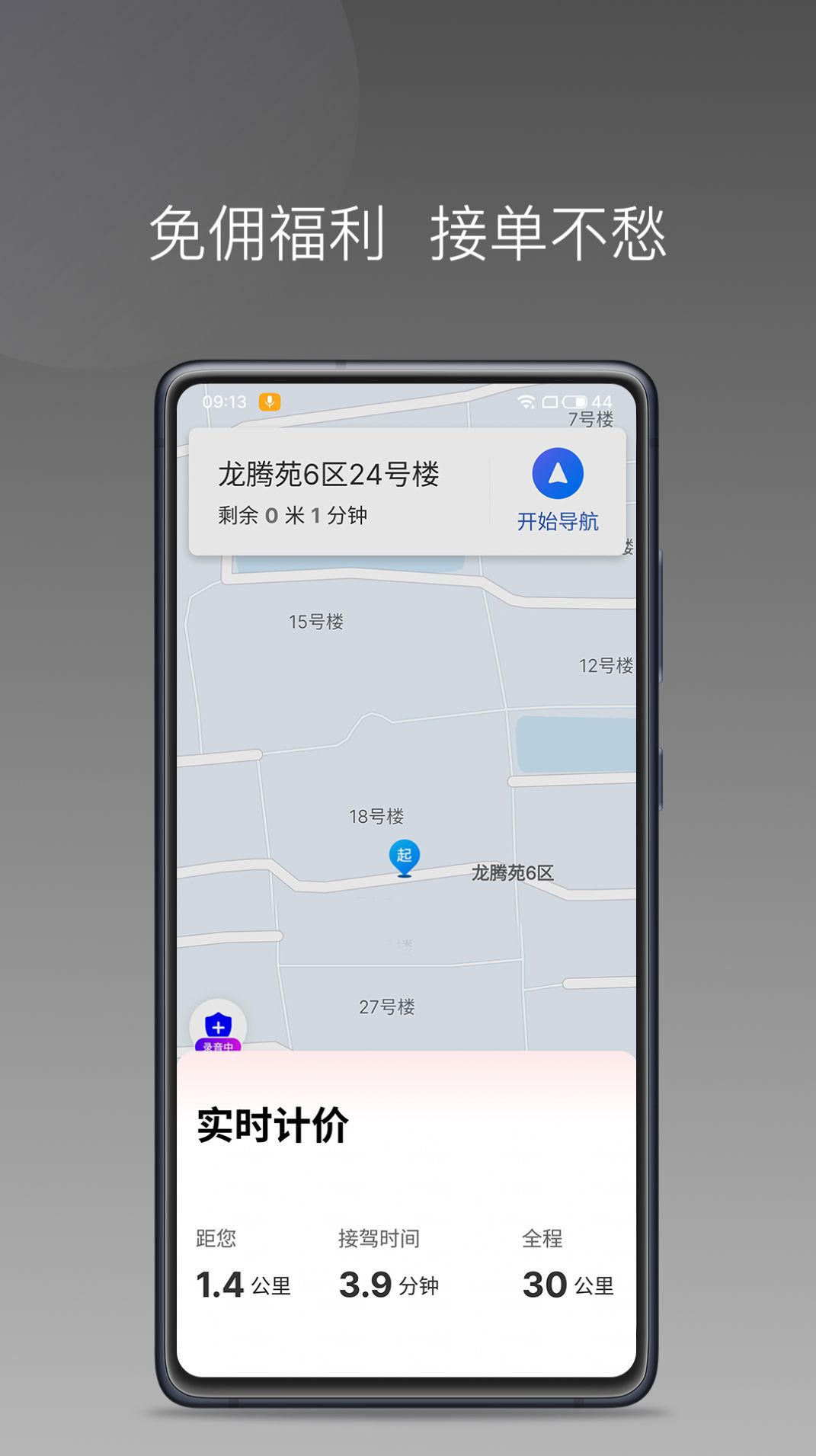 二百出行司机软件官方下载 v1.23.1