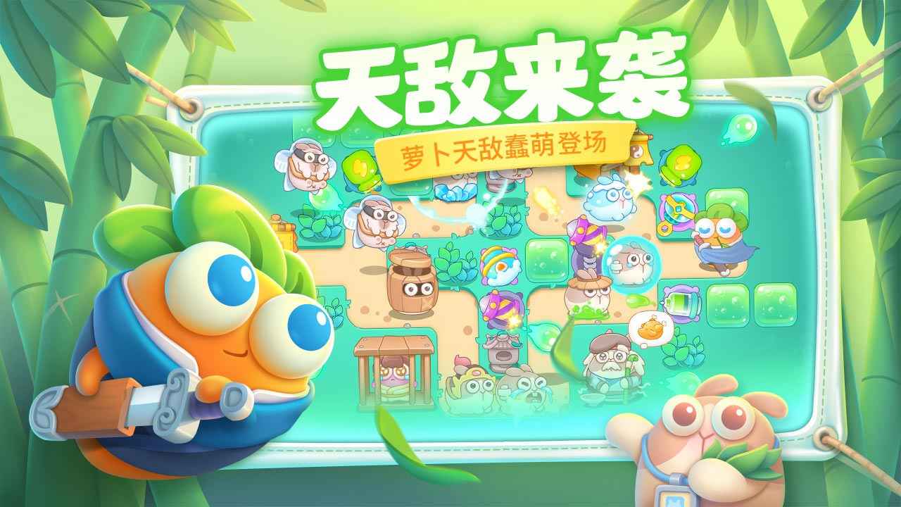 保卫萝卜4小米手机版下载安装 v1.2.7