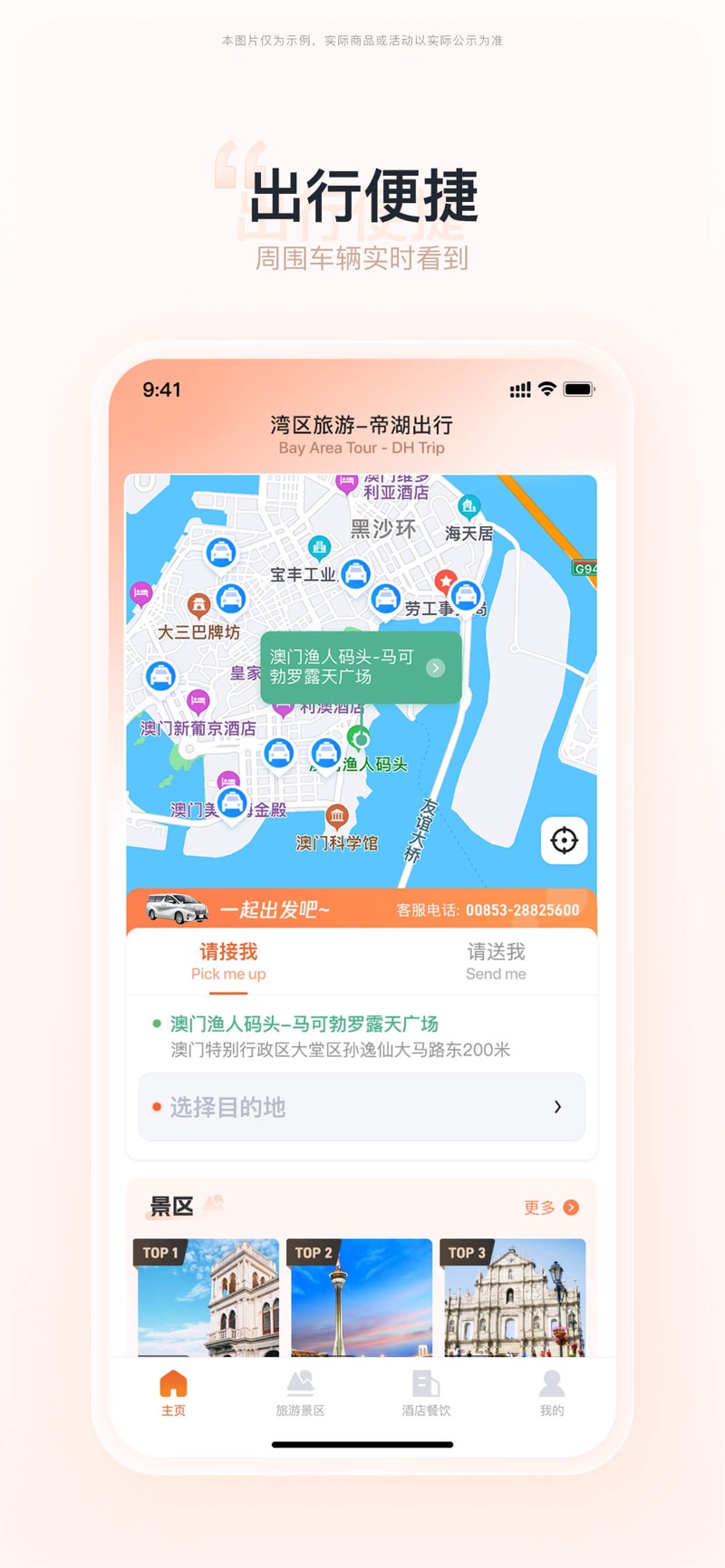 湾区旅游乘客端官方下载 v1.1.1