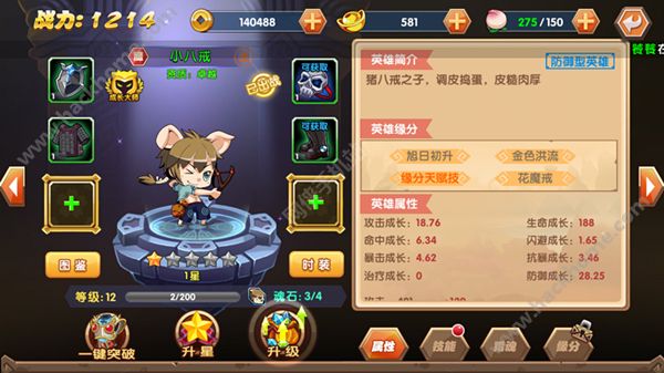 囧西游2万千英雄养成攻略    斩妖除魔西天取经图片2