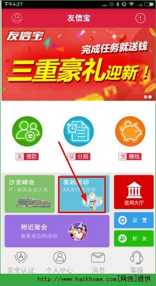 友信宝AA活动是什么？友信宝AA聚会互动活动详细介绍[图]图片1