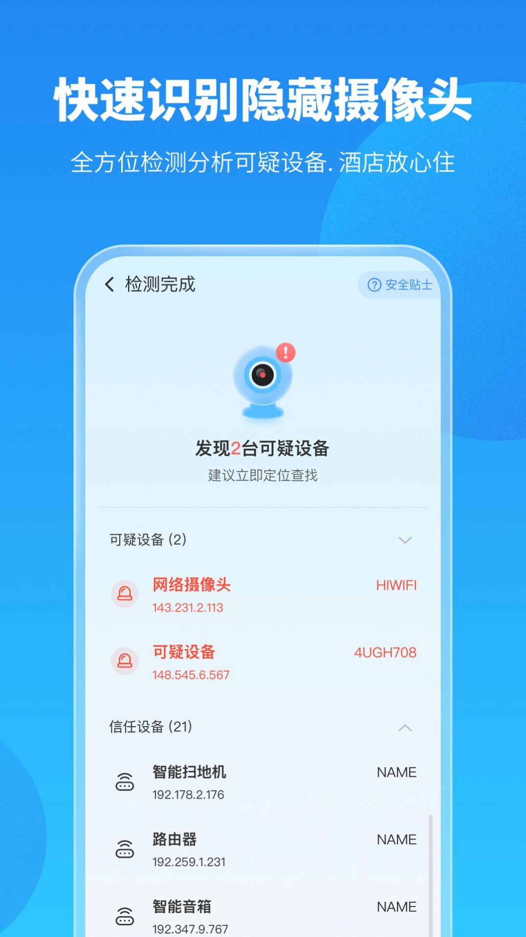 手机保养卫士app下载安装 v1.2.8