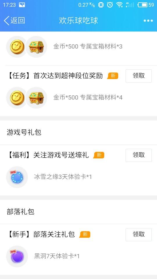 欢乐球吃球手Q礼包领取地址分享 欢乐球吃球手Q礼包领取方法图片4