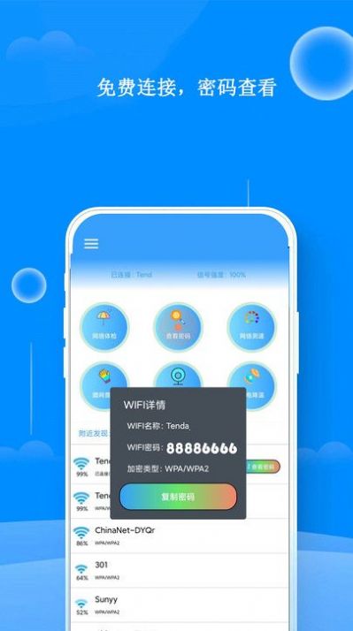 WiFi邻舍密码网络助手下载 v1.0.0