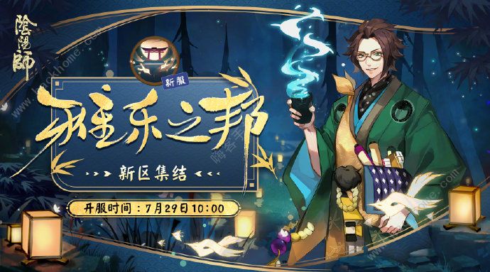 阴阳师7月29日更新公告 雅乐之邦开服时间与入口说明