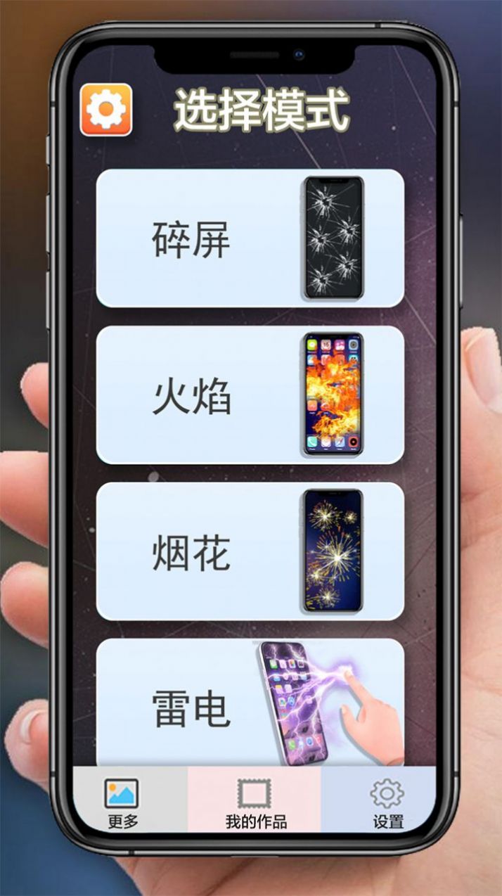 手机碎屏模拟器app手机版下载 v1.0