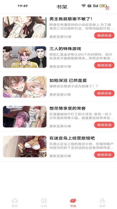 漫画大全原耽漫画免费版软件下载图片1