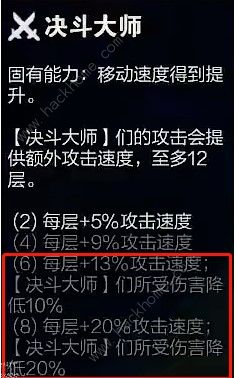 云顶之弈S8.5剑姬技能属性怎么样 S8.5剑姬技能属性详解图片3