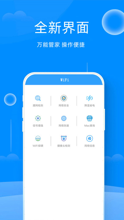 WiFi钥匙连接器软件下载 v1.1