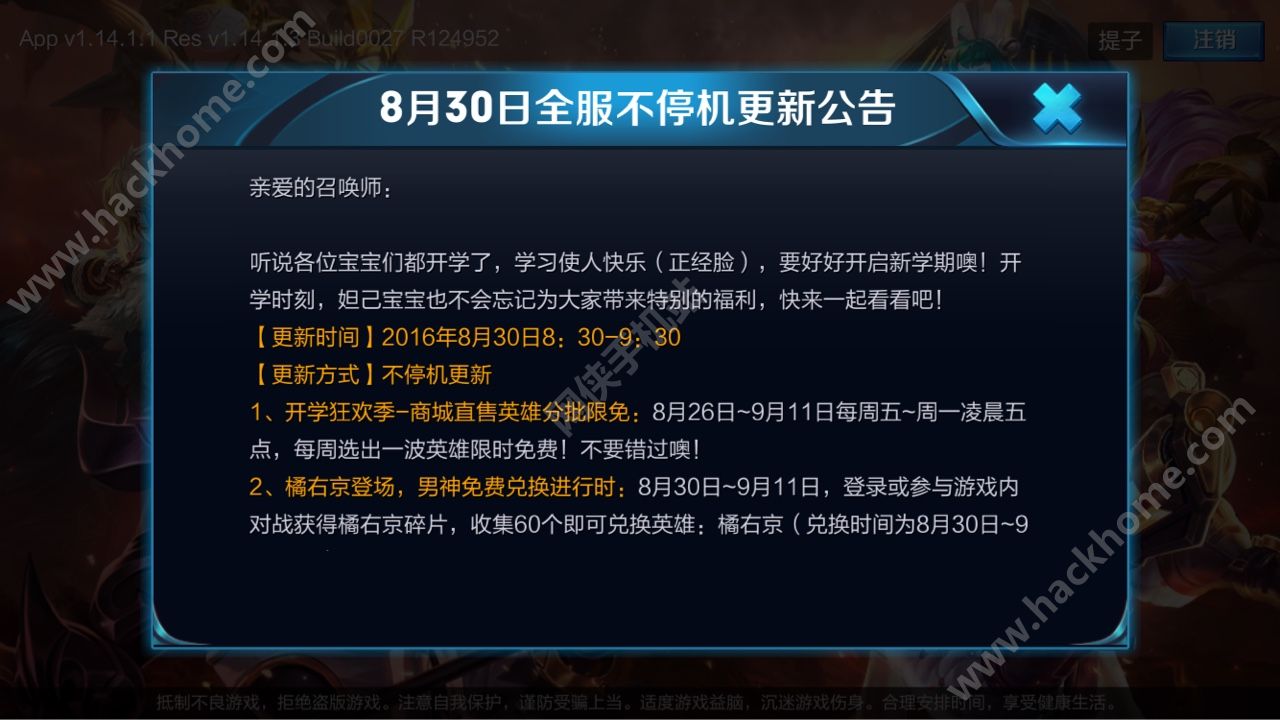 王者荣耀8月30更新内容 8月30日不停机更新公告