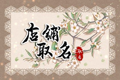 琴行名字大全优雅好听 琴行起什么名字新潮