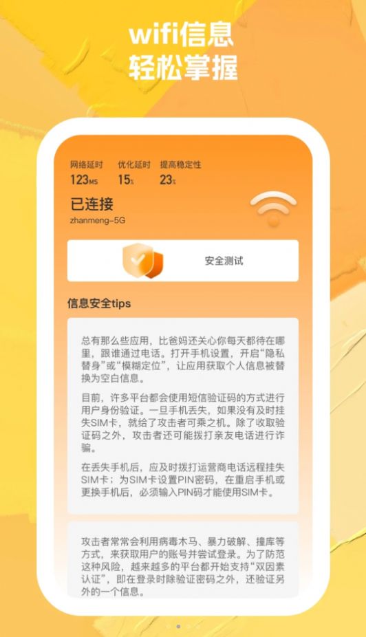 008wifi助手网络管理下载 v1.0.2