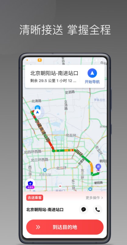 二百出行司机软件官方下载 v1.23.1