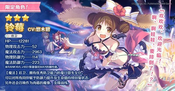 公主连结8月18日更新公告 夏日铃莓角色上线