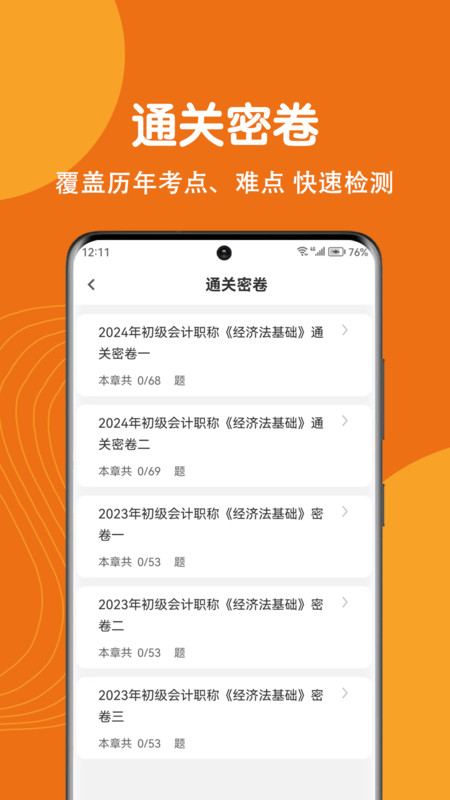 初级会计刷题狗app免费版下载图片1